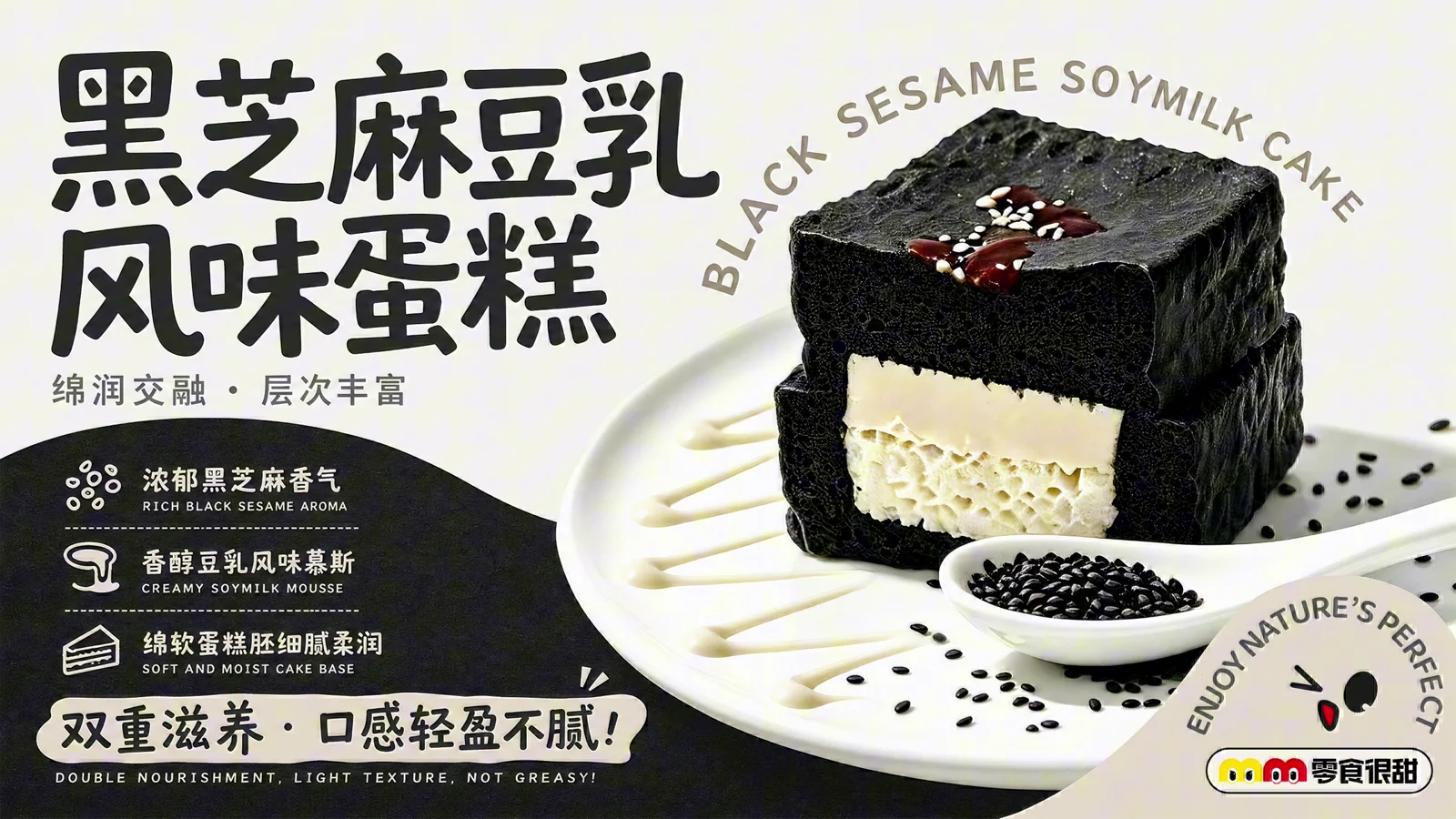 双重巧克力夹心铜锣烧海报